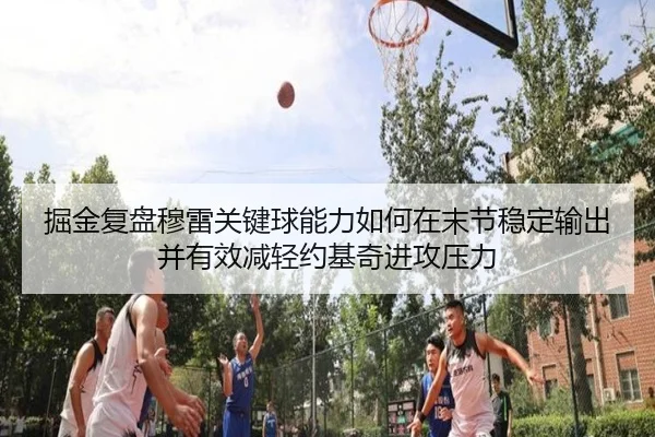 jue-jin-fu-pan-mu-lei-guan-jian-qiu-neng-li-ru-he-zai-mo-jie-wen-ding-shu-chu-bing-you-xiao-jian-qing-yue-ji-qi-jin-3-501.jpg